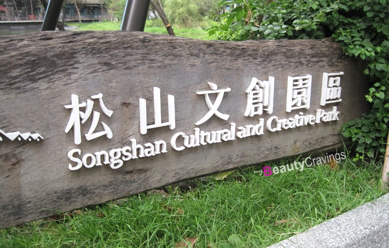 Songshan Cultural and Creative Park