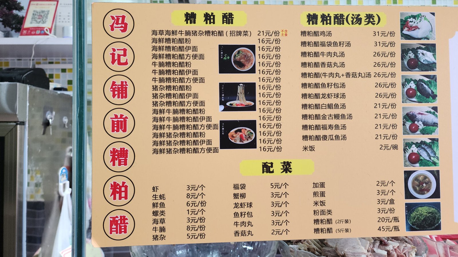 Hainan vinegar dish